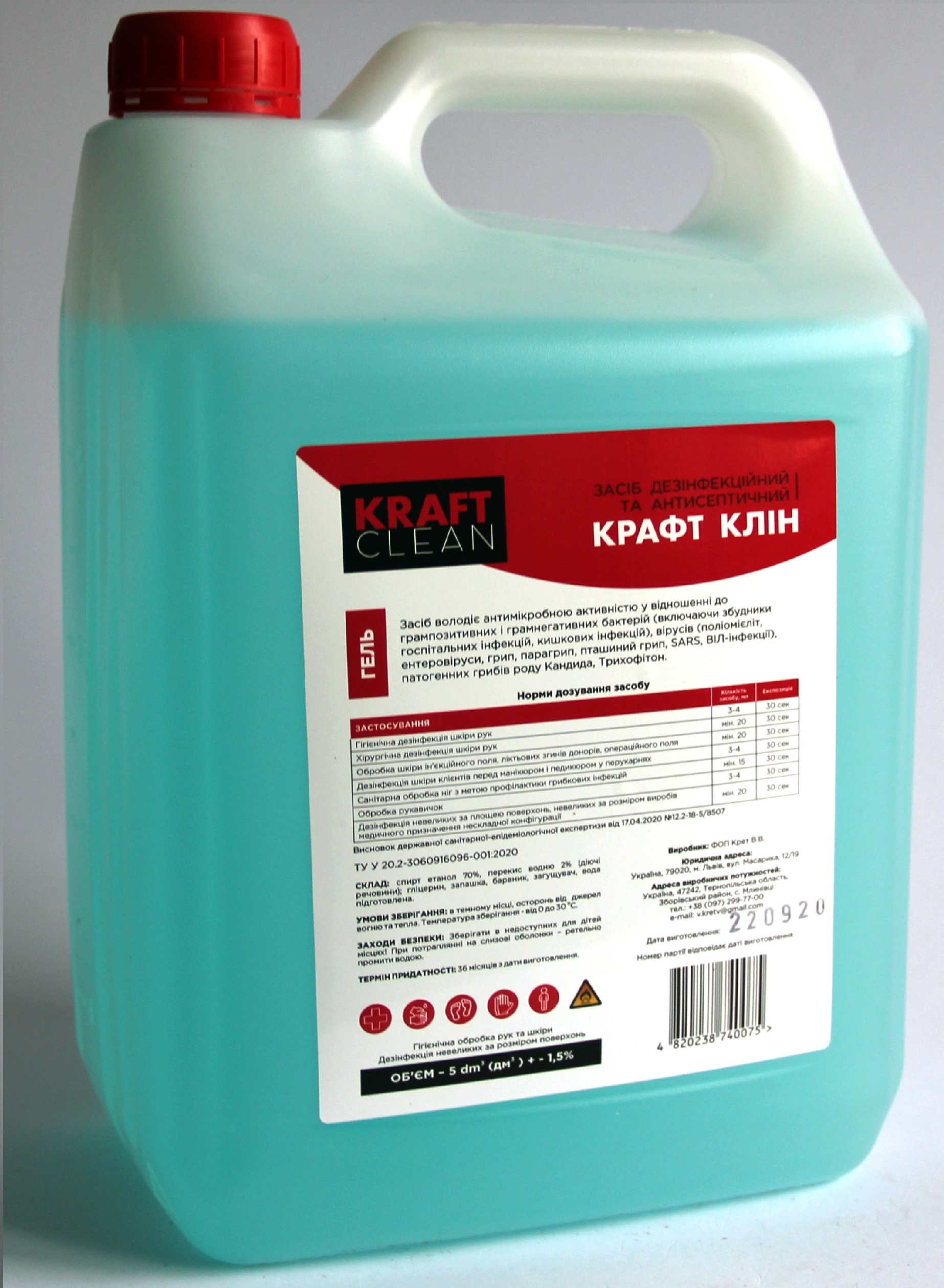 Засіб дезінфекційний та антисептичний «КРАФТ КЛІН (KRAFT CLEAN)», 5 л